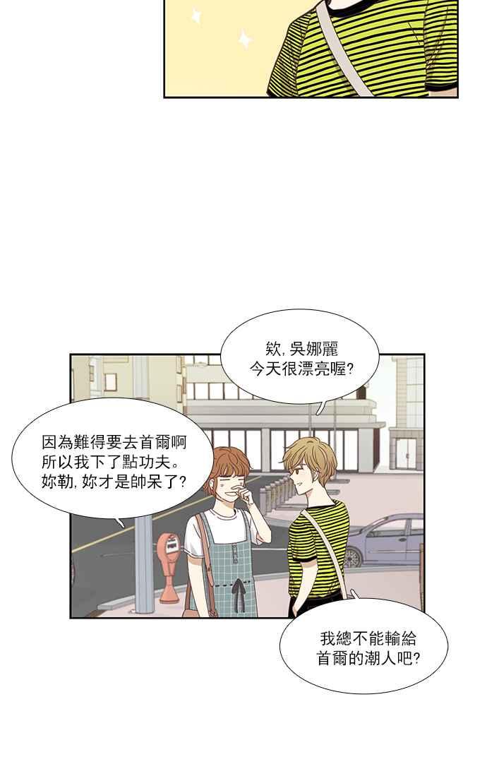 🍱少女的世界 [第125话] 仙智的衣服 第2页