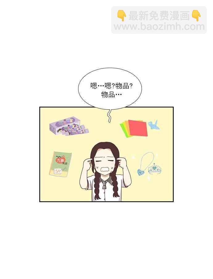 🍱少女的世界 [第125话] 仙智的衣服 第20页