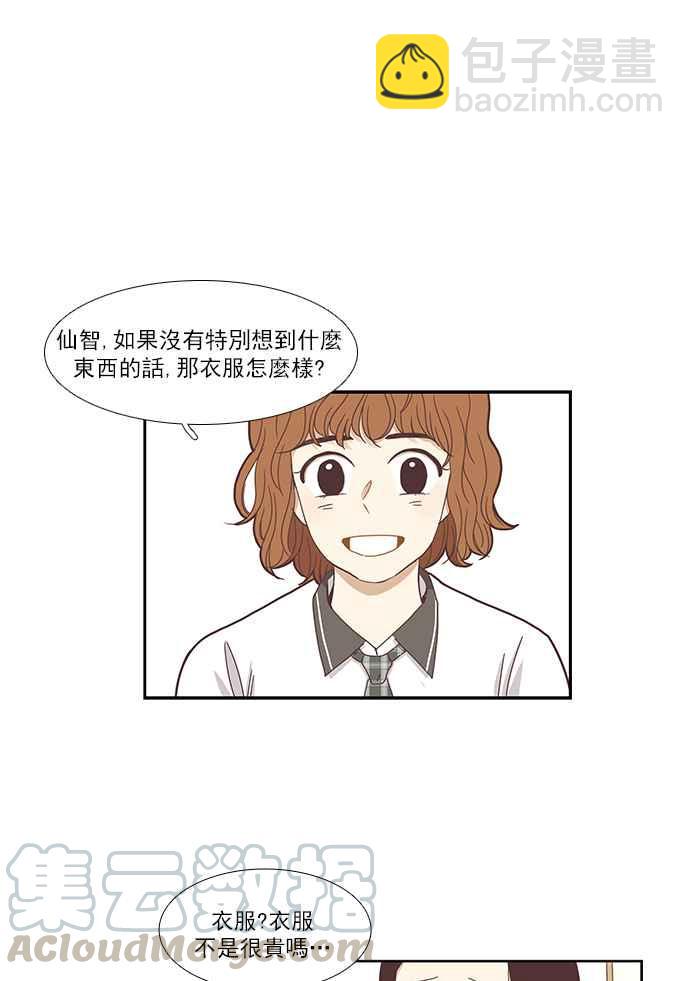 🍱少女的世界 [第125话] 仙智的衣服 第21页