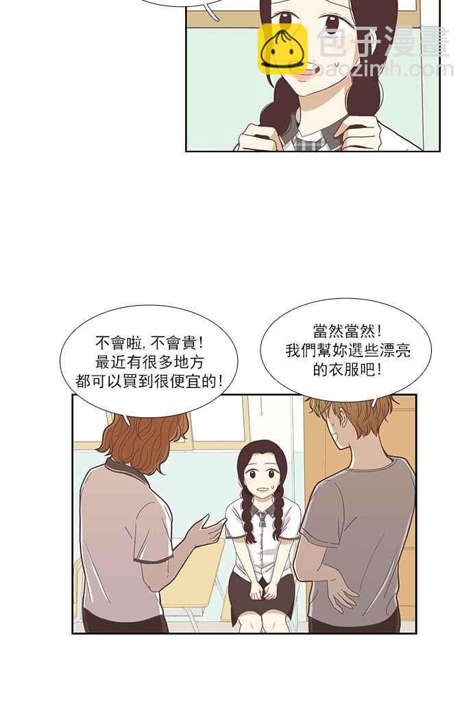 🍱少女的世界 [第125话] 仙智的衣服 第22页