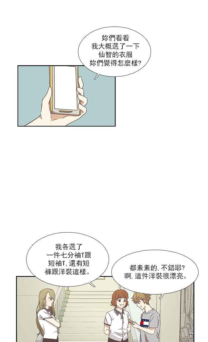 🍱少女的世界 [第125话] 仙智的衣服 第24页