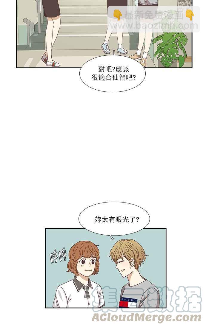🍱少女的世界 [第125话] 仙智的衣服 第25页