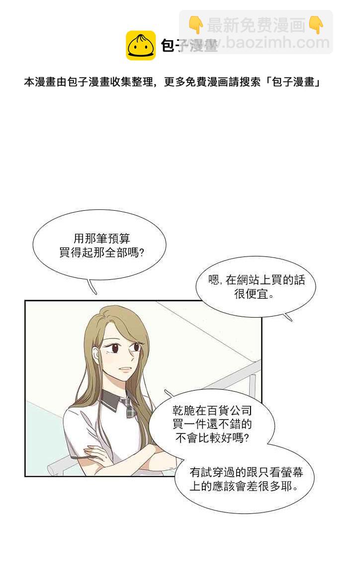 🍱少女的世界 [第125话] 仙智的衣服 第26页