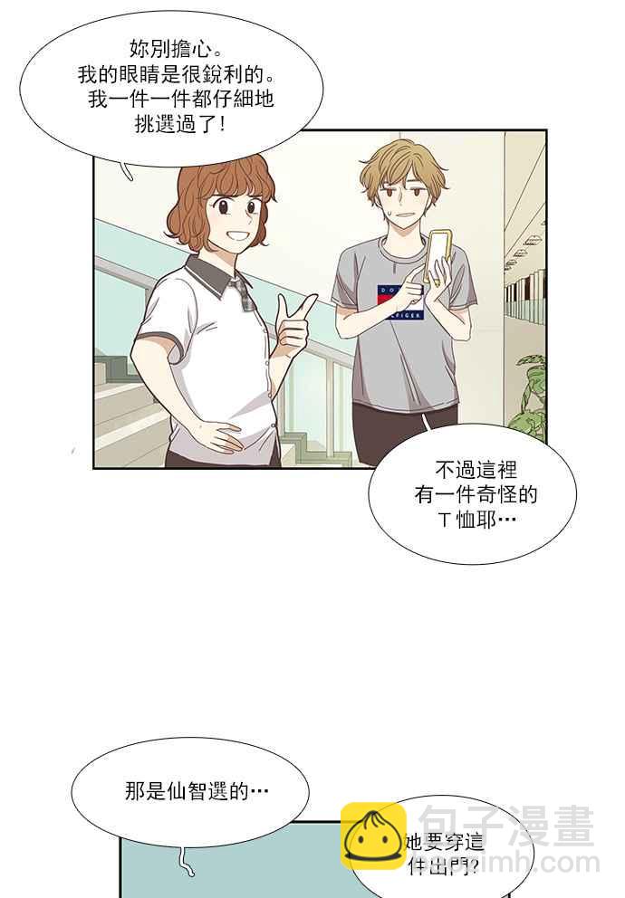 🍱少女的世界 [第125话] 仙智的衣服 第27页