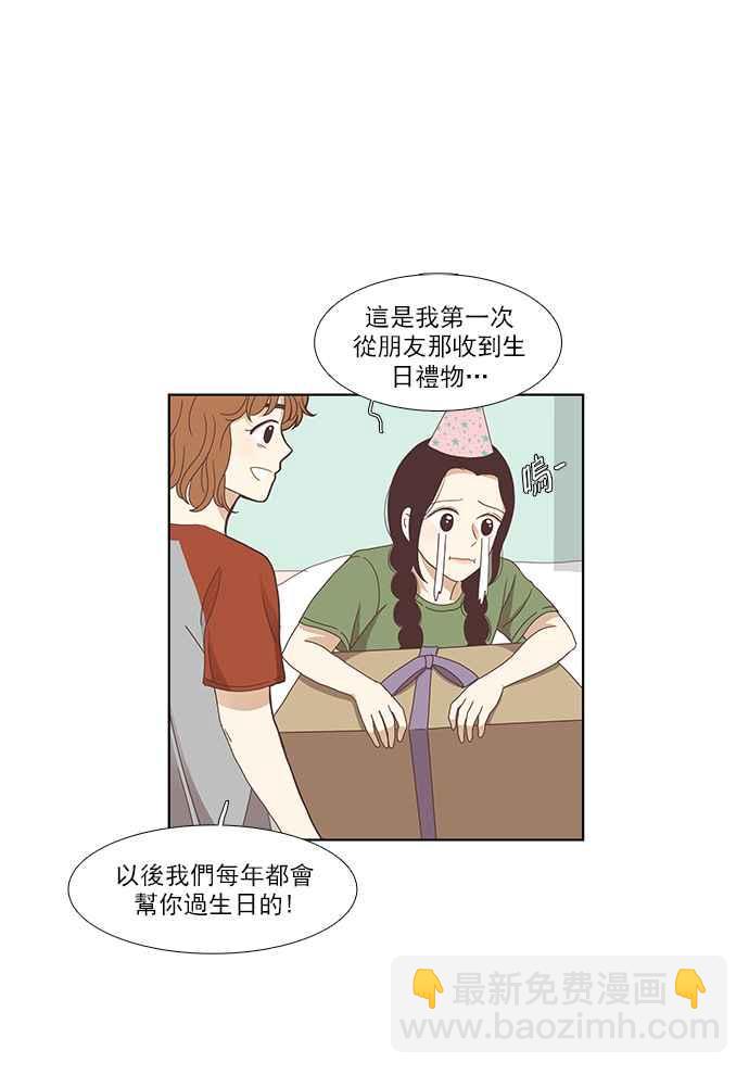 🍱少女的世界 [第125话] 仙智的衣服 第31页