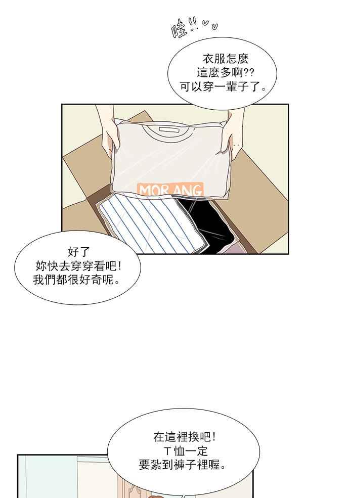 🍱少女的世界 [第125话] 仙智的衣服 第32页
