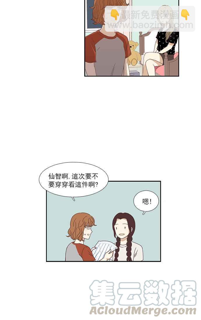 🍱少女的世界 [第125话] 仙智的衣服 第37页