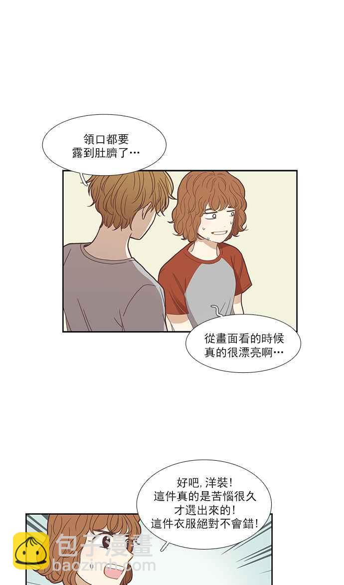 🍱少女的世界 [第125话] 仙智的衣服 第40页