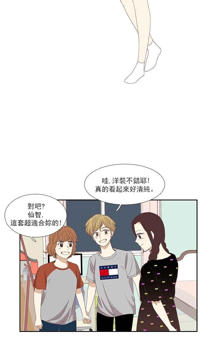 🍱少女的世界 [第125话] 仙智的衣服 第42页
