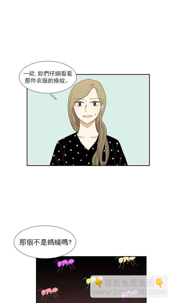 🍱少女的世界 [第125话] 仙智的衣服 第43页