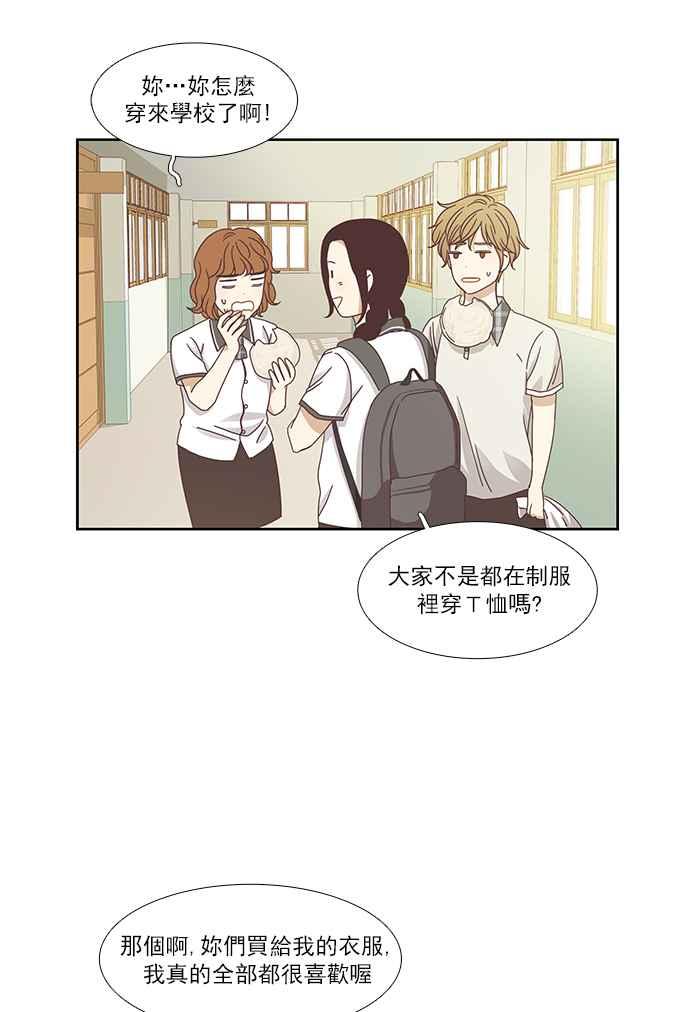 🍱少女的世界 [第125话] 仙智的衣服 第50页