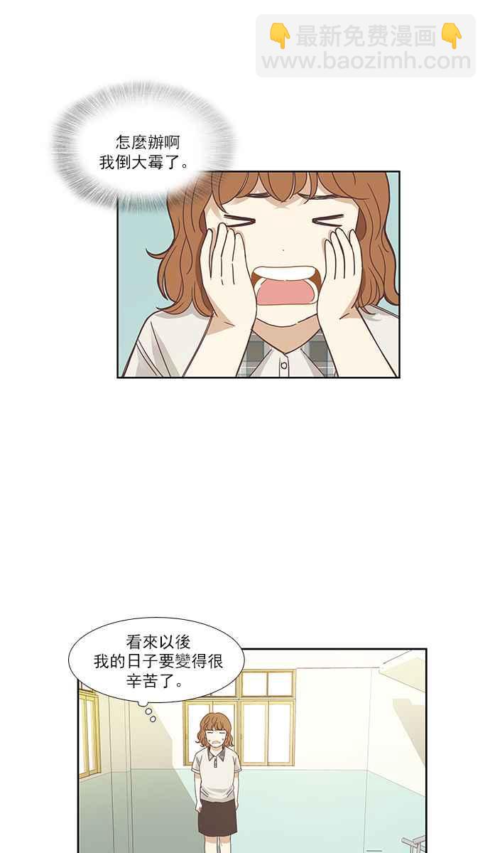 🍱少女的世界 [第127话] 奇怪的三角关系（2） 第11页
