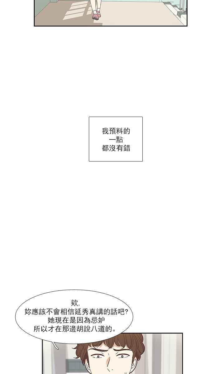 🍱少女的世界 [第127话] 奇怪的三角关系（2） 第12页