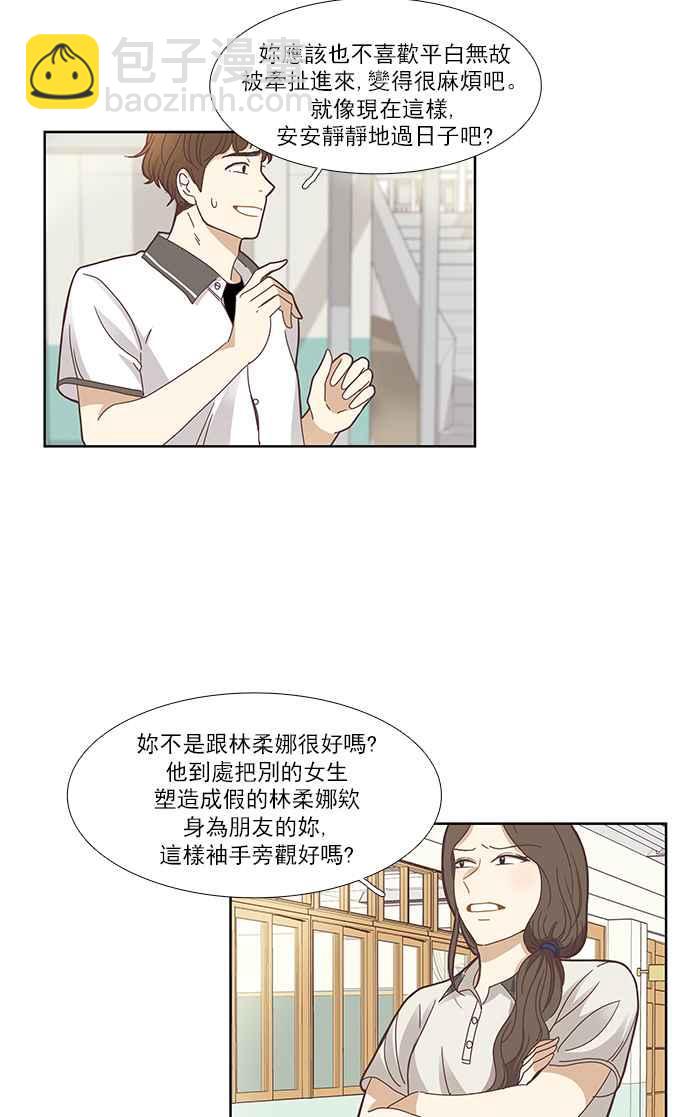 🍱少女的世界 [第127话] 奇怪的三角关系（2） 第14页