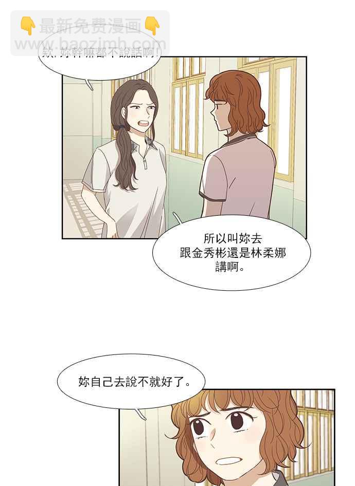 🍱少女的世界 [第127话] 奇怪的三角关系（2） 第16页