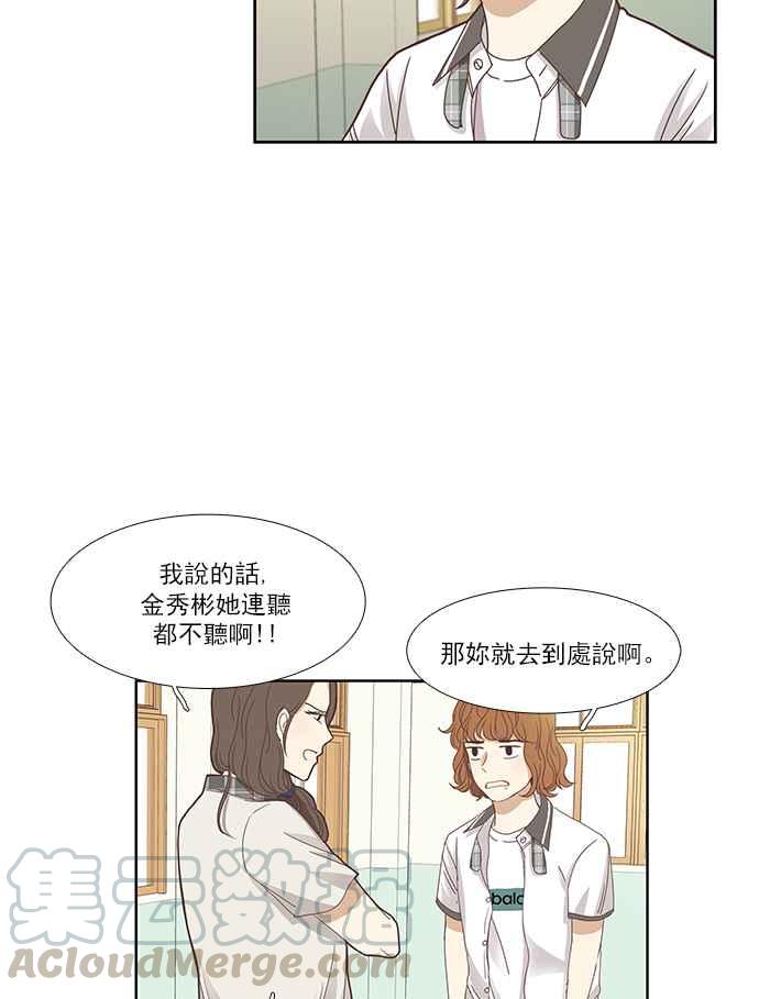 🍱少女的世界 [第127话] 奇怪的三角关系（2） 第17页