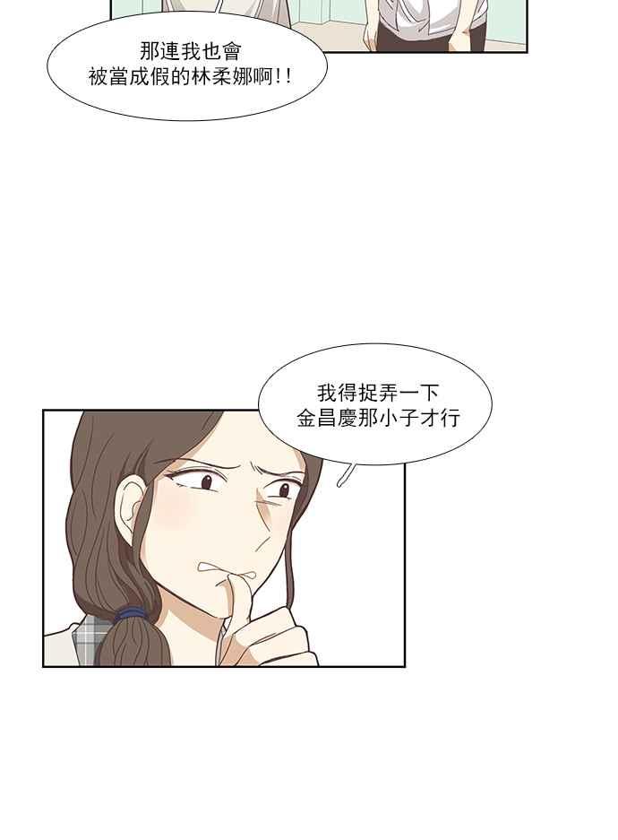 🍱少女的世界 [第127话] 奇怪的三角关系（2） 第18页