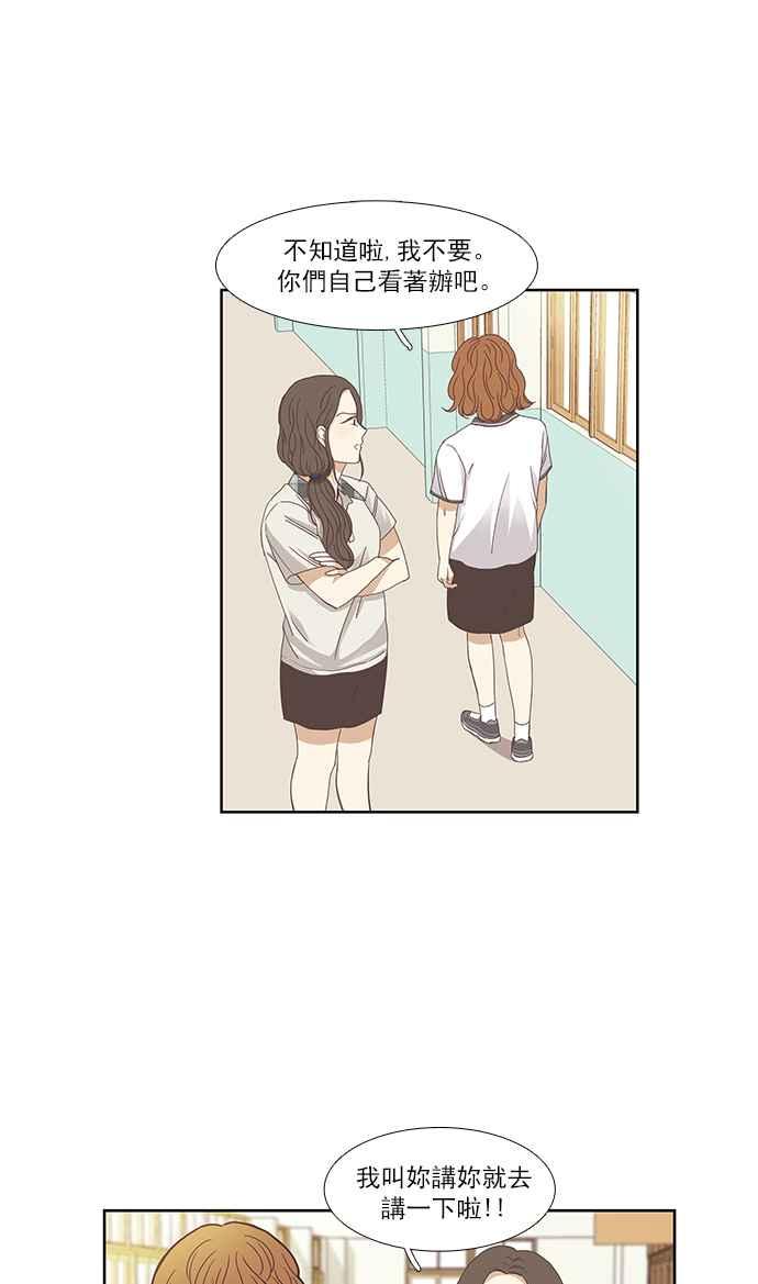 🍱少女的世界 [第127话] 奇怪的三角关系（2） 第19页