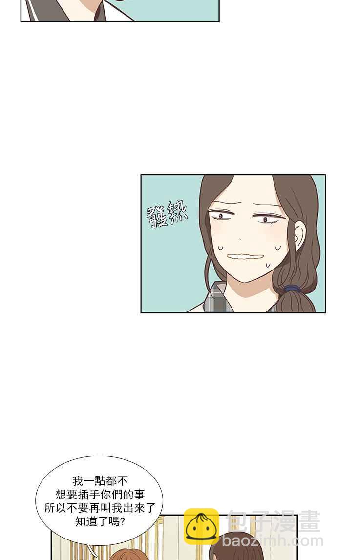 🍱少女的世界 [第127话] 奇怪的三角关系（2） 第22页