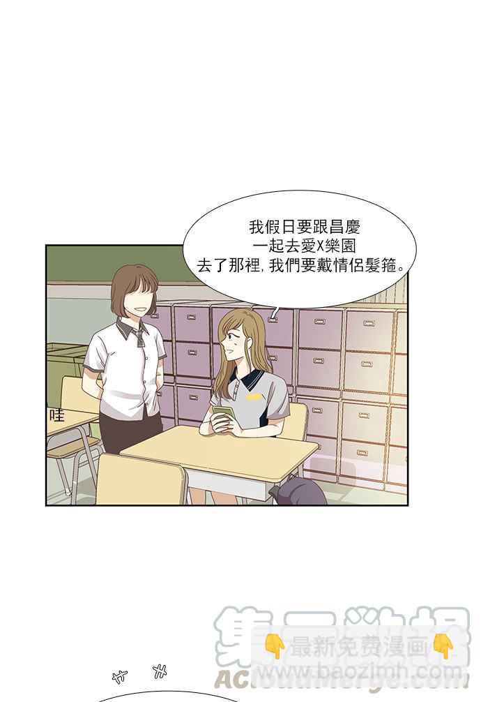 🍱少女的世界 [第127话] 奇怪的三角关系（2） 第25页