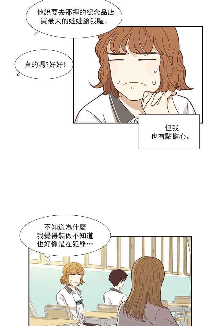 🍱少女的世界 [第127话] 奇怪的三角关系（2） 第26页