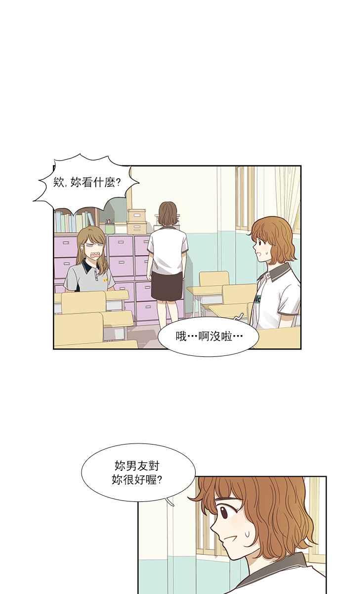 🍱少女的世界 [第127话] 奇怪的三角关系（2） 第28页