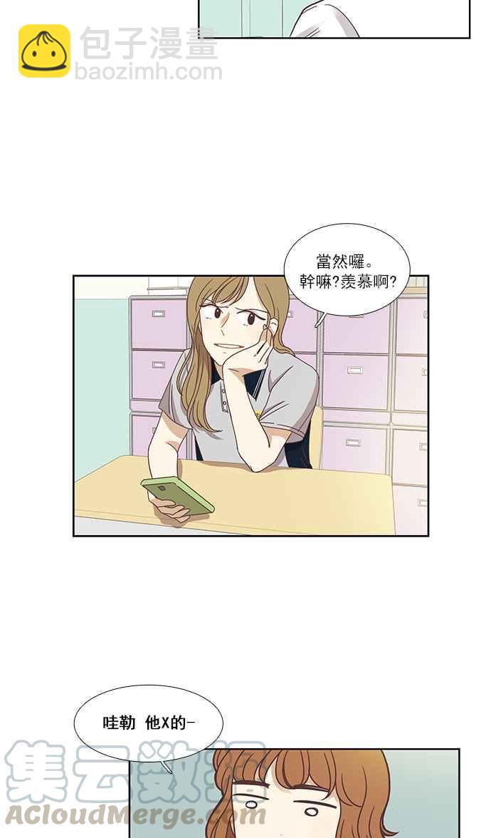 🍱少女的世界 [第127话] 奇怪的三角关系（2） 第29页