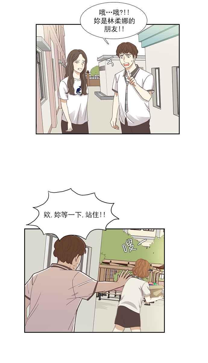 🍱少女的世界 [第127话] 奇怪的三角关系（2） 第3页