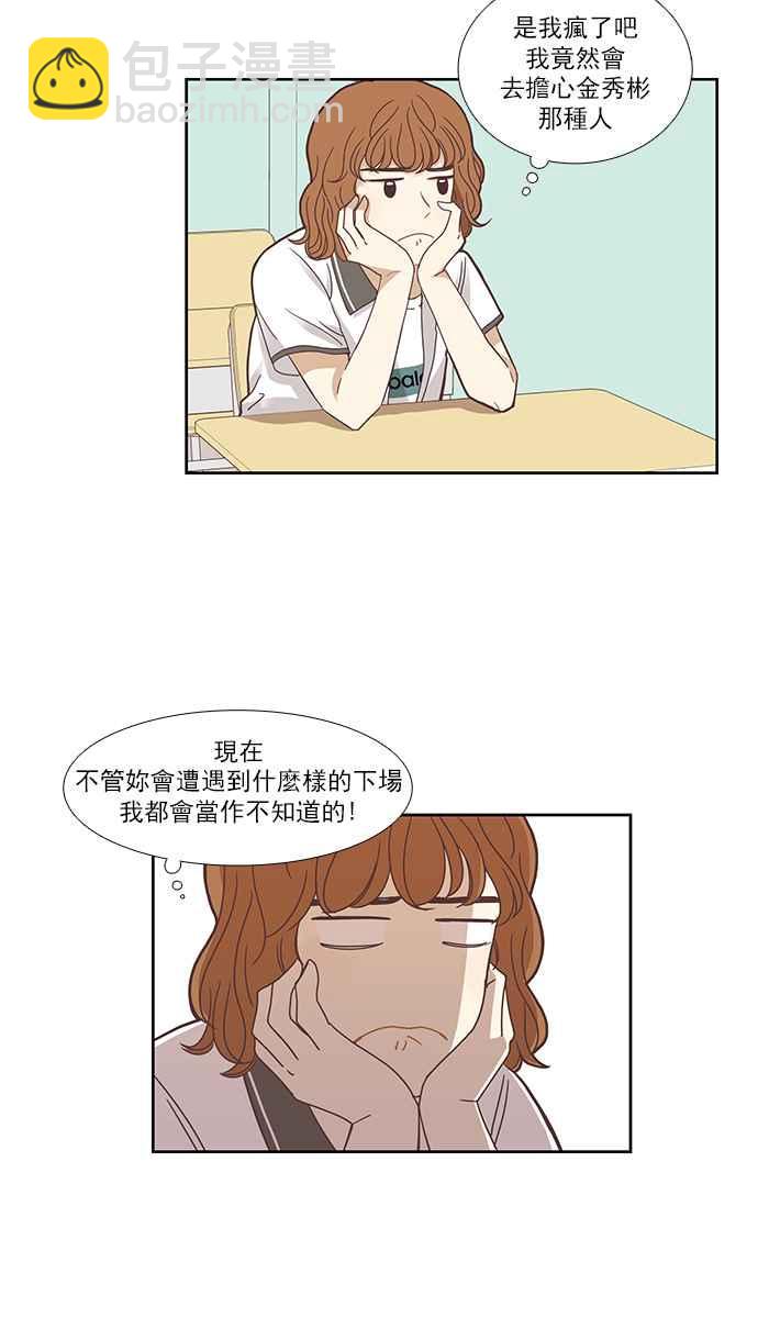 🍱少女的世界 [第127话] 奇怪的三角关系（2） 第31页