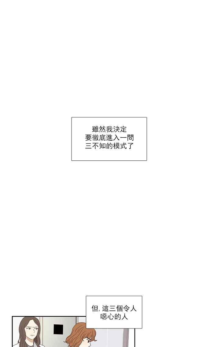 🍱少女的世界 [第127话] 奇怪的三角关系（2） 第32页