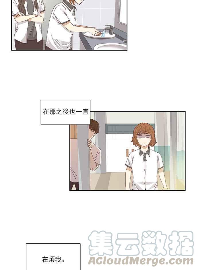 🍱少女的世界 [第127话] 奇怪的三角关系（2） 第33页