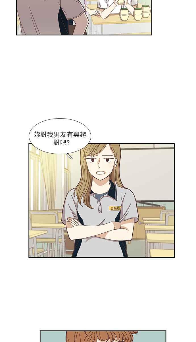 🍱少女的世界 [第127话] 奇怪的三角关系（2） 第38页