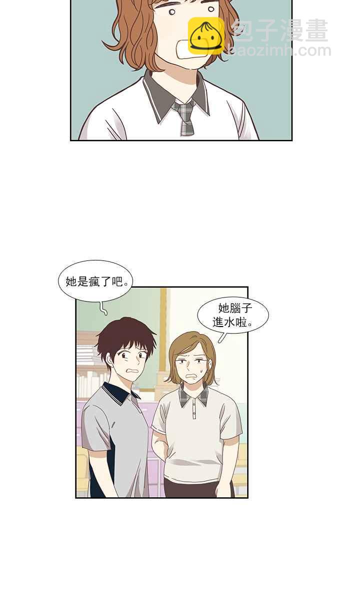🍱少女的世界 [第127话] 奇怪的三角关系（2） 第39页