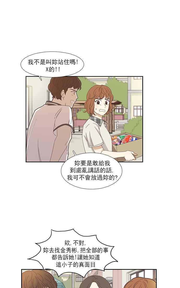 🍱少女的世界 [第127话] 奇怪的三角关系（2） 第4页