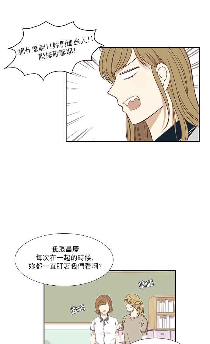 🍱少女的世界 [第127话] 奇怪的三角关系（2） 第40页