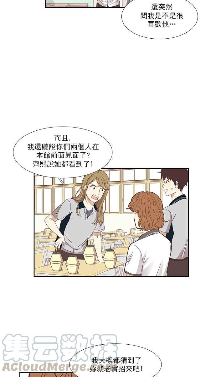 🍱少女的世界 [第127话] 奇怪的三角关系（2） 第41页