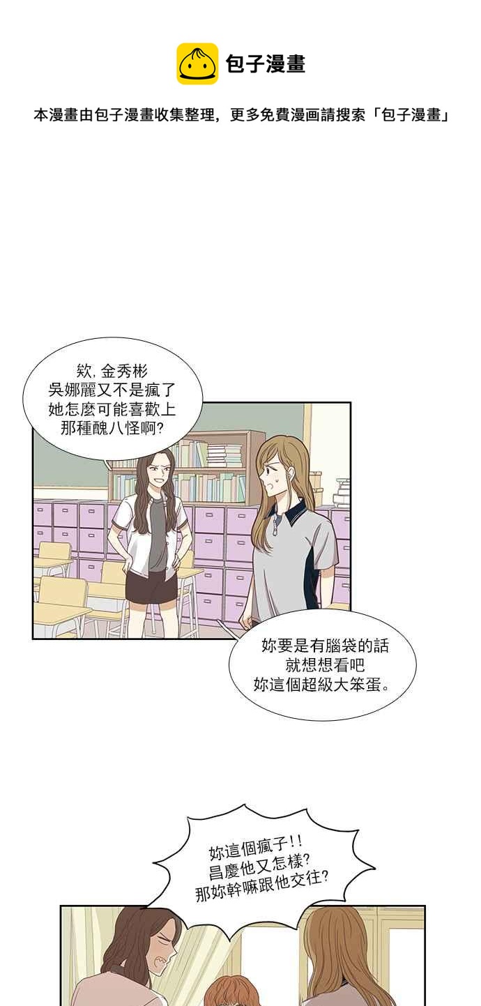 🍱少女的世界 [第127话] 奇怪的三角关系（2） 第43页