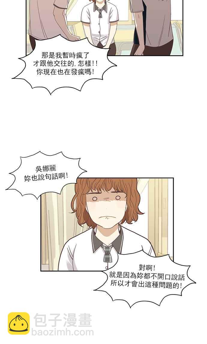🍱少女的世界 [第127话] 奇怪的三角关系（2） 第44页