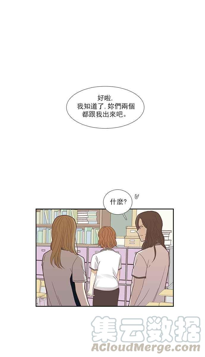 🍱少女的世界 [第127话] 奇怪的三角关系（2） 第45页