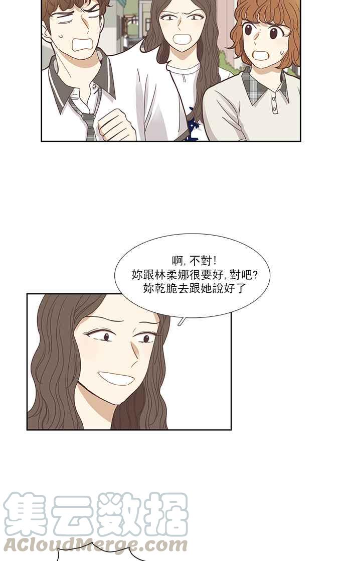🍱少女的世界 [第127话] 奇怪的三角关系（2） 第5页