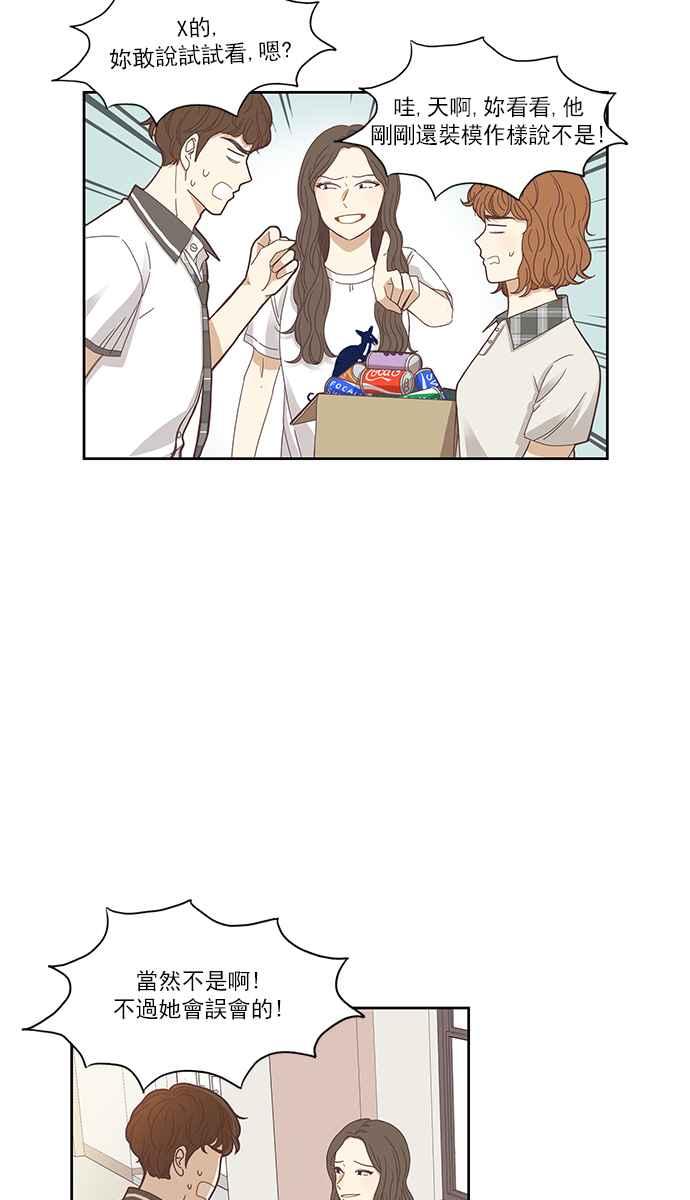 🍱少女的世界 [第127话] 奇怪的三角关系（2） 第6页