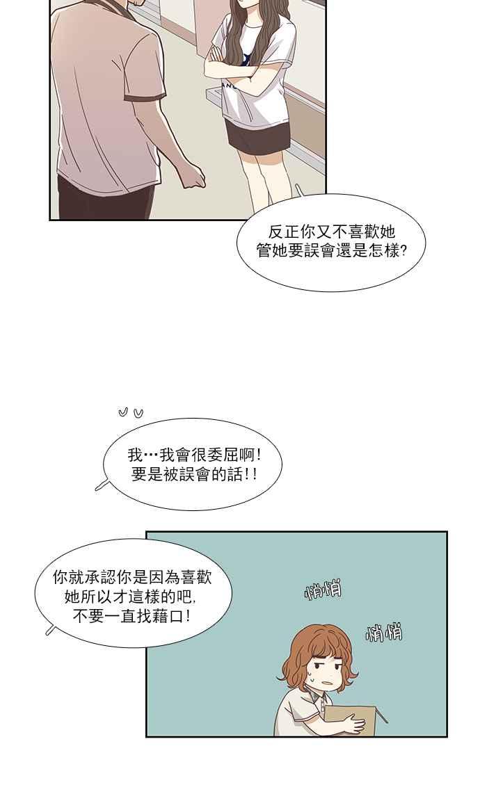 🍱少女的世界 [第127话] 奇怪的三角关系（2） 第7页