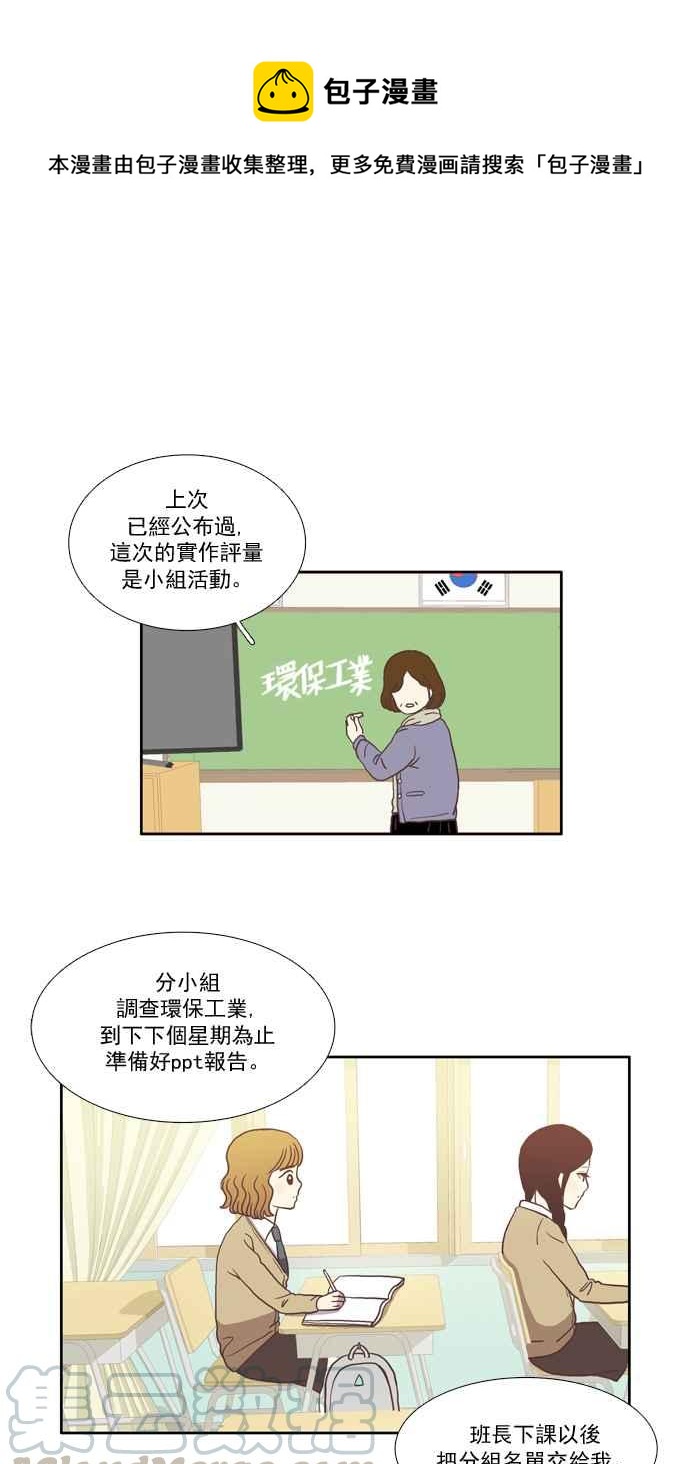 🍱少女的世界 [第14话] 小组活动 (上) 第1页