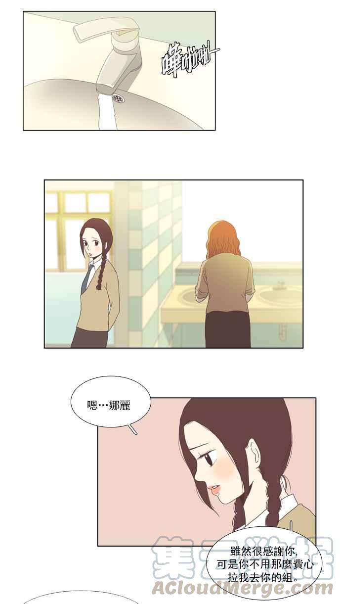 🍱少女的世界 [第14话] 小组活动 (上) 第10页
