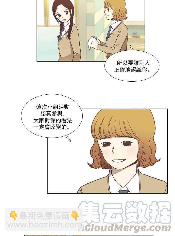 🍱少女的世界 [第14话] 小组活动 (上) 第13页
