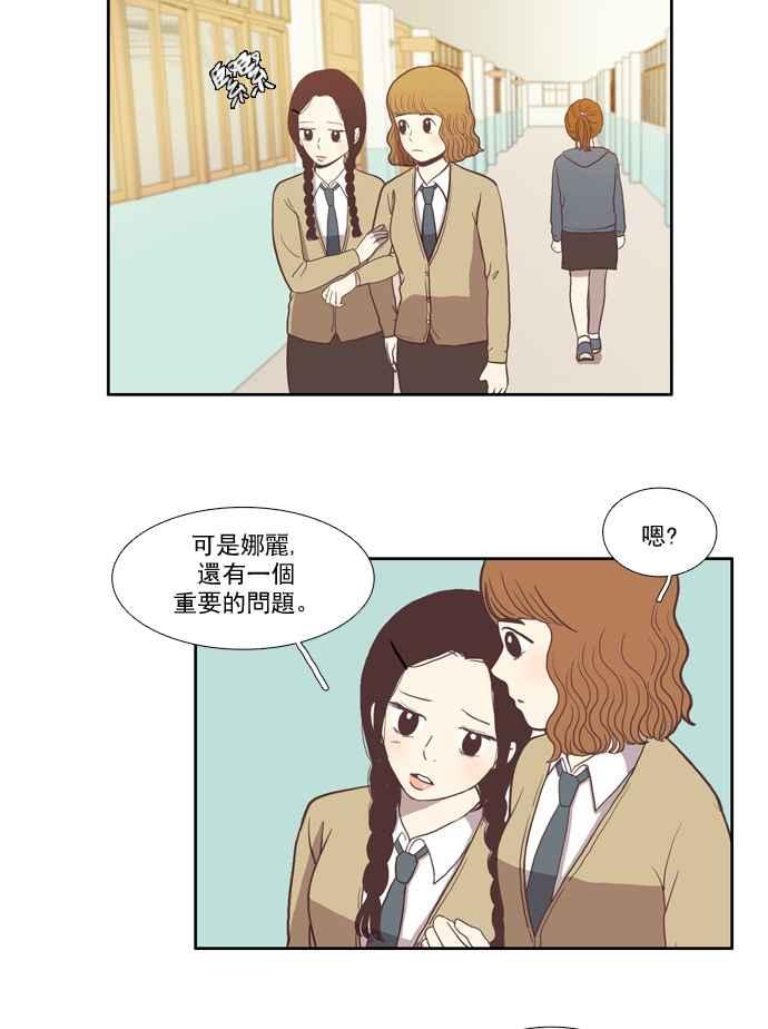 🍱少女的世界 [第14话] 小组活动 (上) 第14页