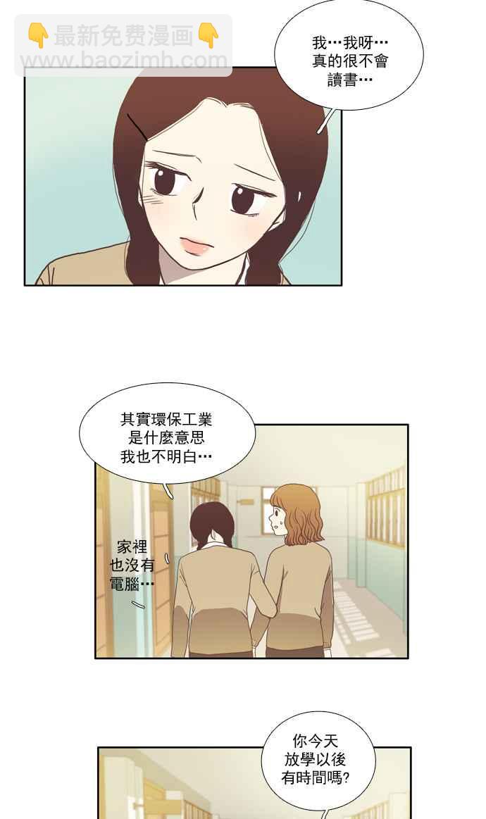 🍱少女的世界 [第14话] 小组活动 (上) 第15页
