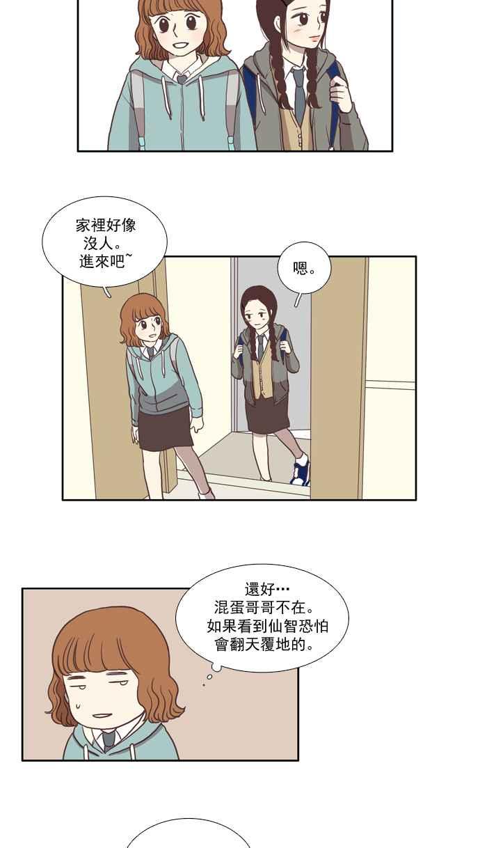 🍱少女的世界 [第14话] 小组活动 (上) 第17页