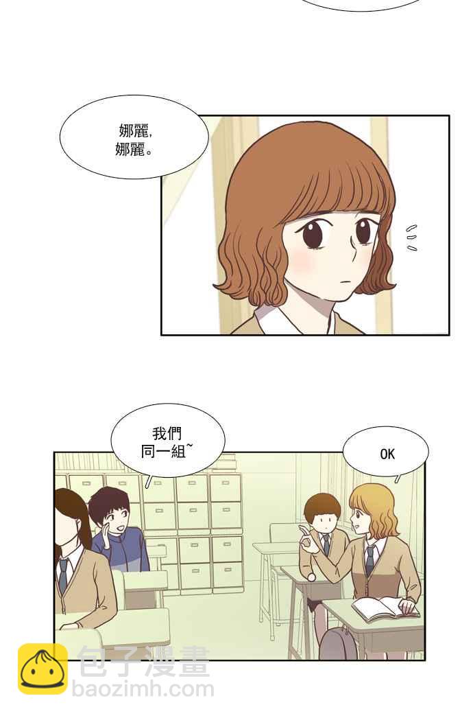 🍱少女的世界 [第14话] 小组活动 (上) 第2页
