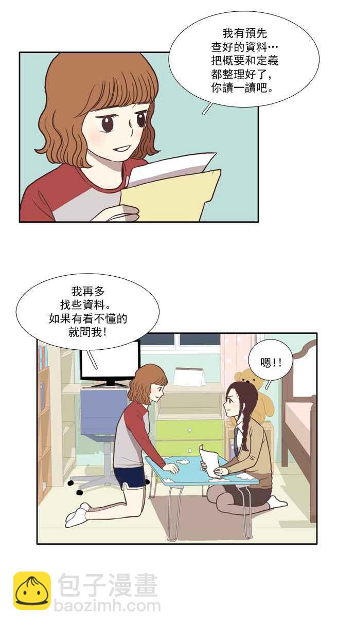 🍱少女的世界 [第14话] 小组活动 (上) 第20页